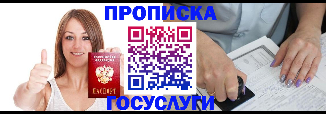 временная регистрация собственник в Лабинске